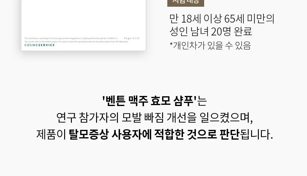 [탈모증상완화] 벤튼 맥주효모샴푸 500ml 상세페이지 31